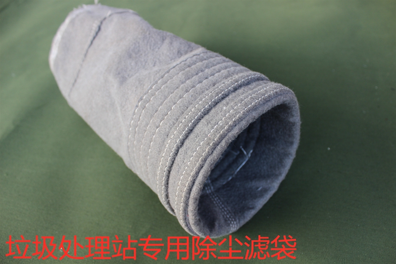 垃圾处理站专用除尘滤袋